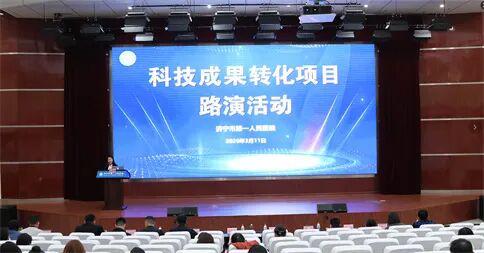 濟寧市第一人民醫院舉辦信息技術咨詢服務科技成果轉化項目路演，助推智慧醫療發展