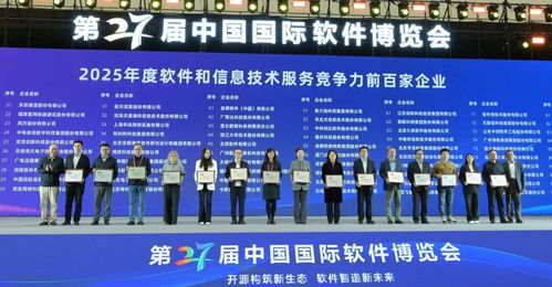 喜報！華訊網絡榮膺2025年軟件和信息技術服務競爭力排行榜第33位，信息技術咨詢服務實力獲權威認可